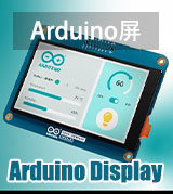 arduino显示屏